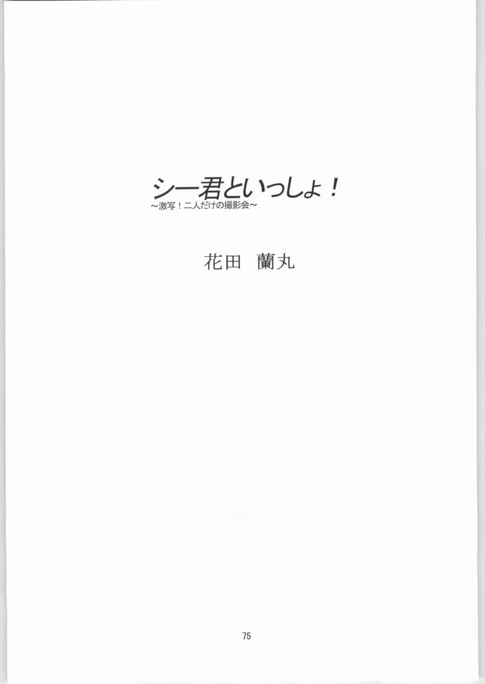 TIMTIMマシン リビルド1 74ページ