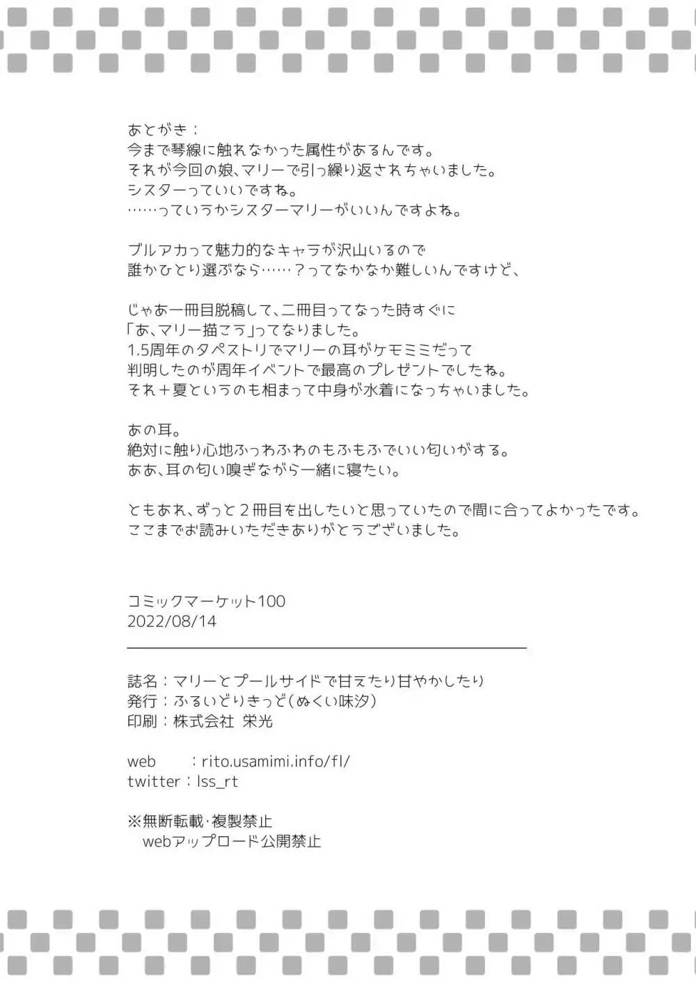 マリーとプールサイドで甘えたり甘やかしたり 18ページ