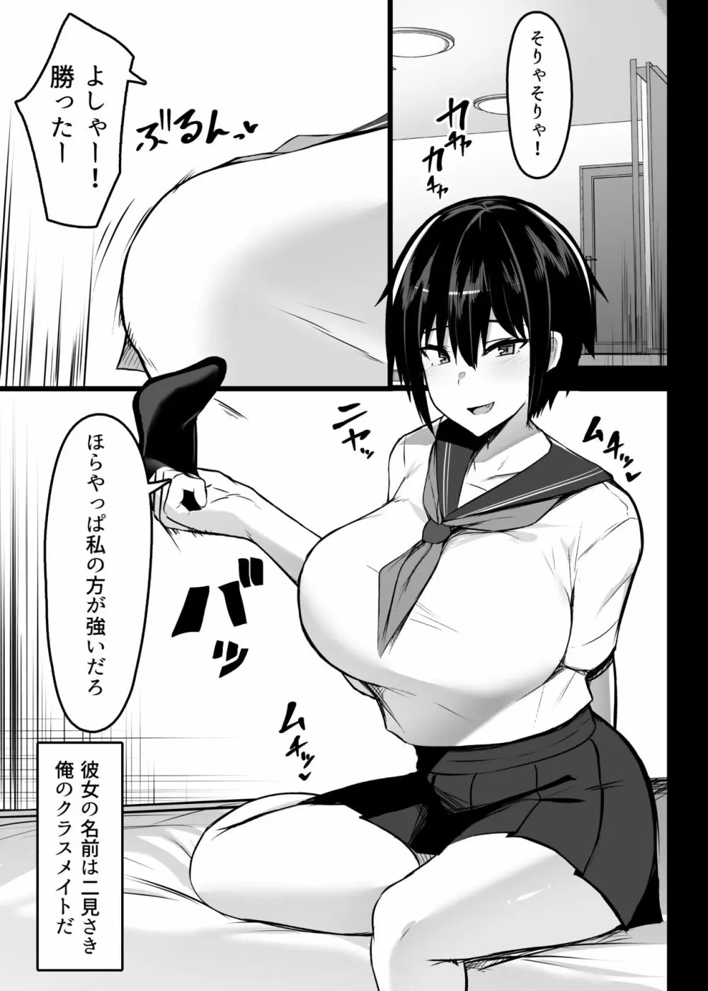 魅惑のデカ乳 2ページ