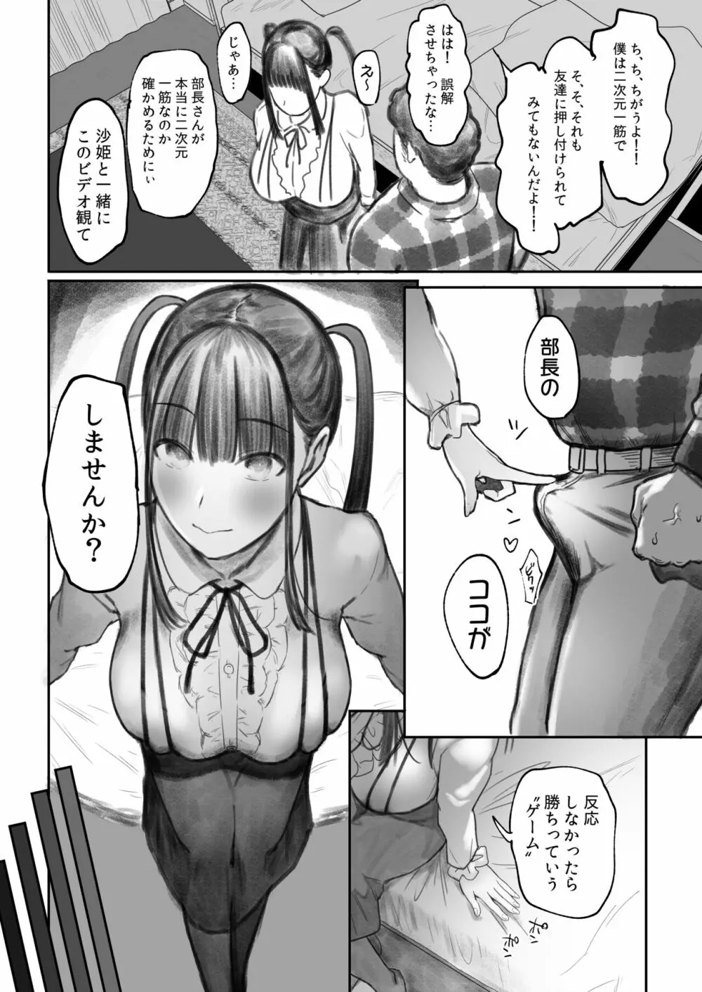 オタサキュバスの沙姫ちゃん2 18ページ