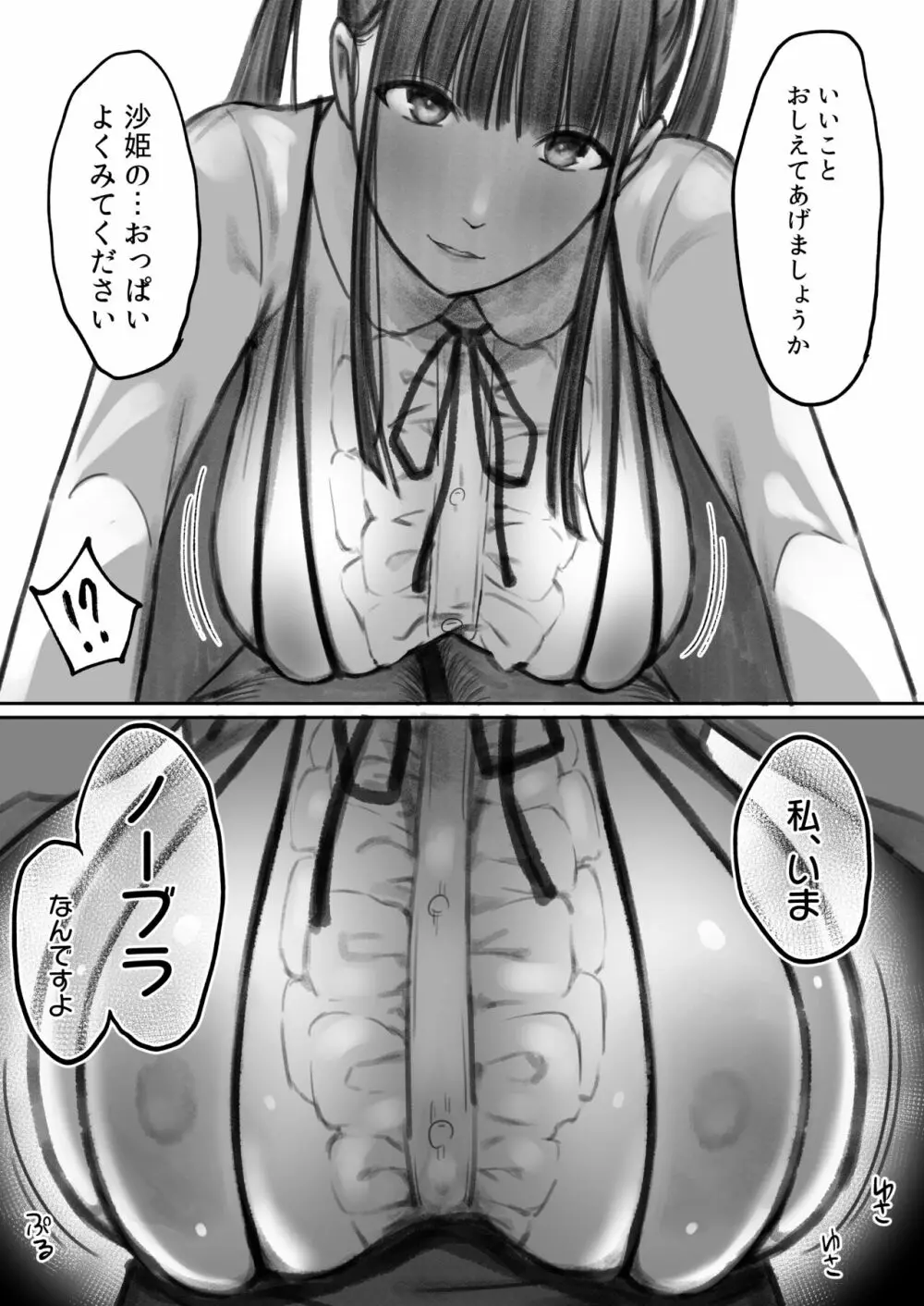 オタサキュバスの沙姫ちゃん2 23ページ