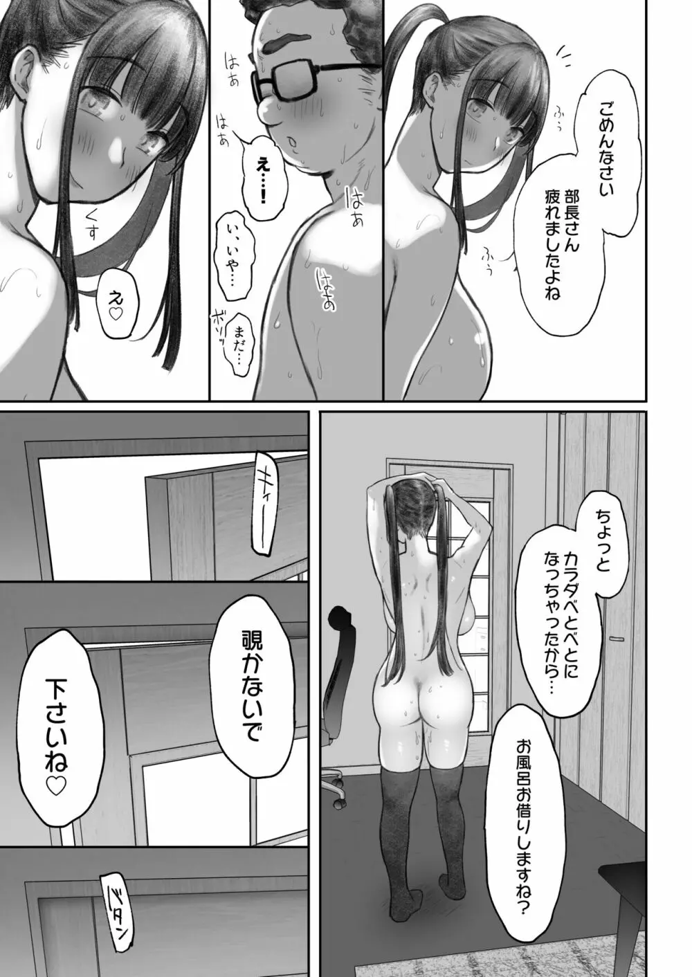 オタサキュバスの沙姫ちゃん2 57ページ