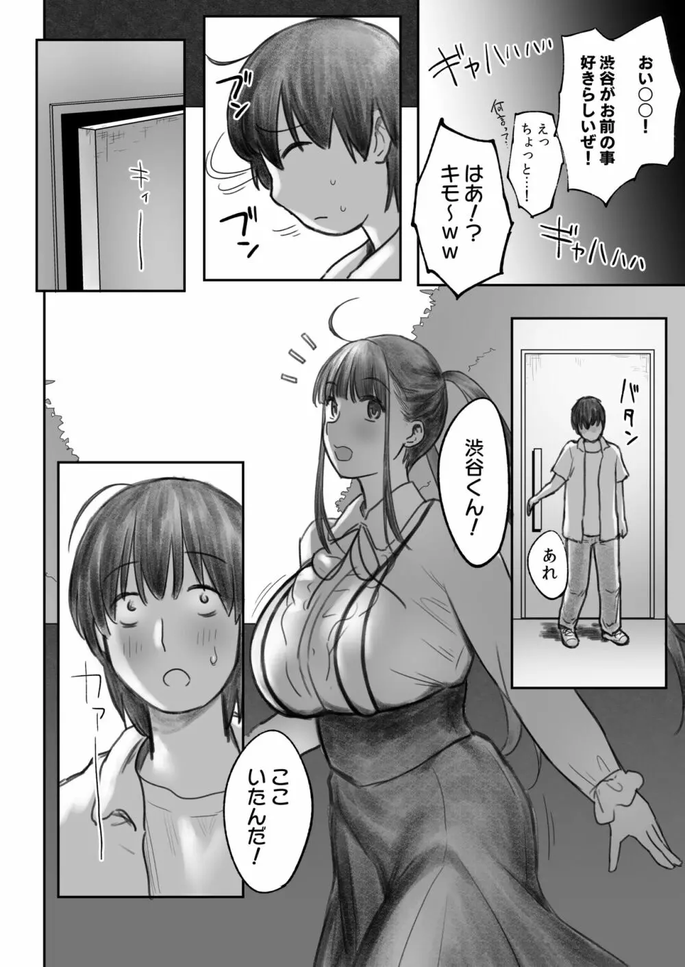 オタサキュバスの沙姫ちゃん2 68ページ