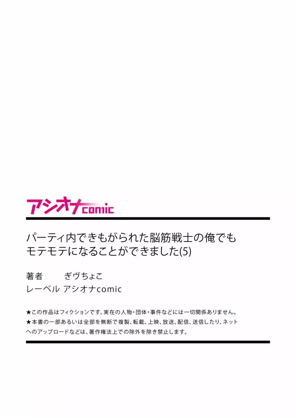 パーティ内できもがられた脳筋戦士の俺でもモテモテになることができました 5 27ページ