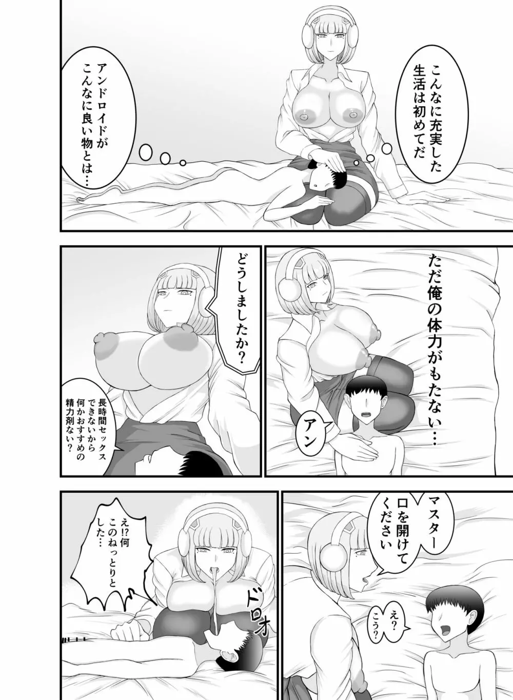 底辺でモテない俺が女アンドロイドを貰ってみた 15ページ