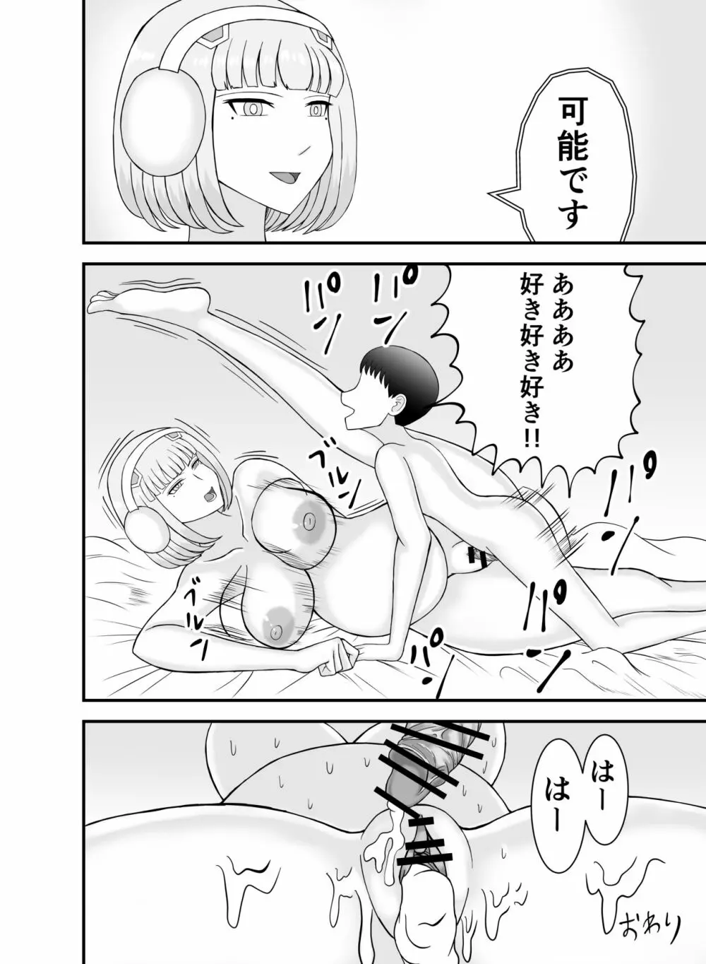 底辺でモテない俺が女アンドロイドを貰ってみた 37ページ