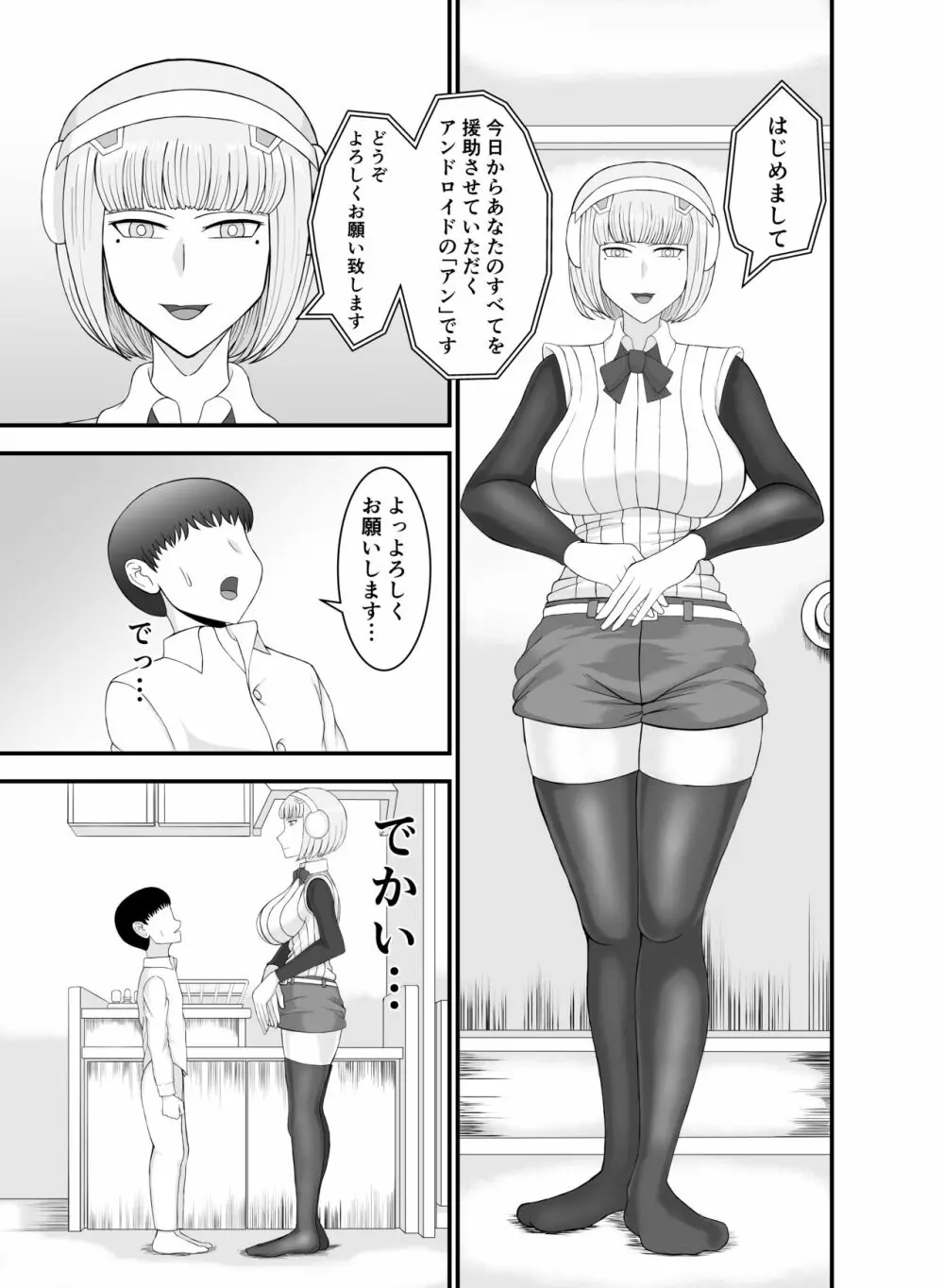 底辺でモテない俺が女アンドロイドを貰ってみた 4ページ