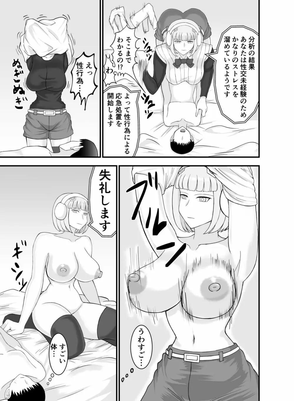 底辺でモテない俺が女アンドロイドを貰ってみた 8ページ