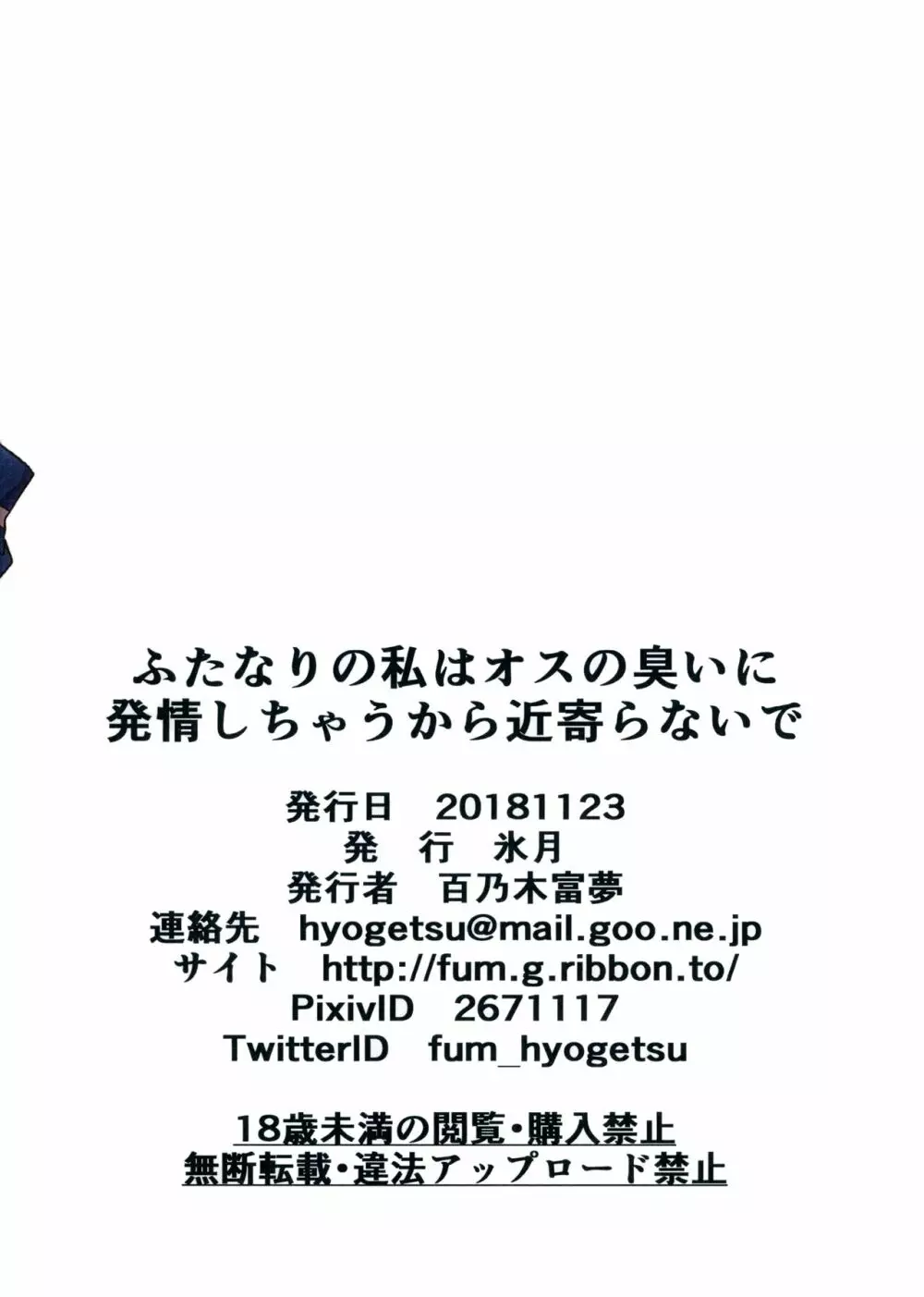 ふたなりの私はオスの臭いに発情しちゃうから近寄らないで 20ページ