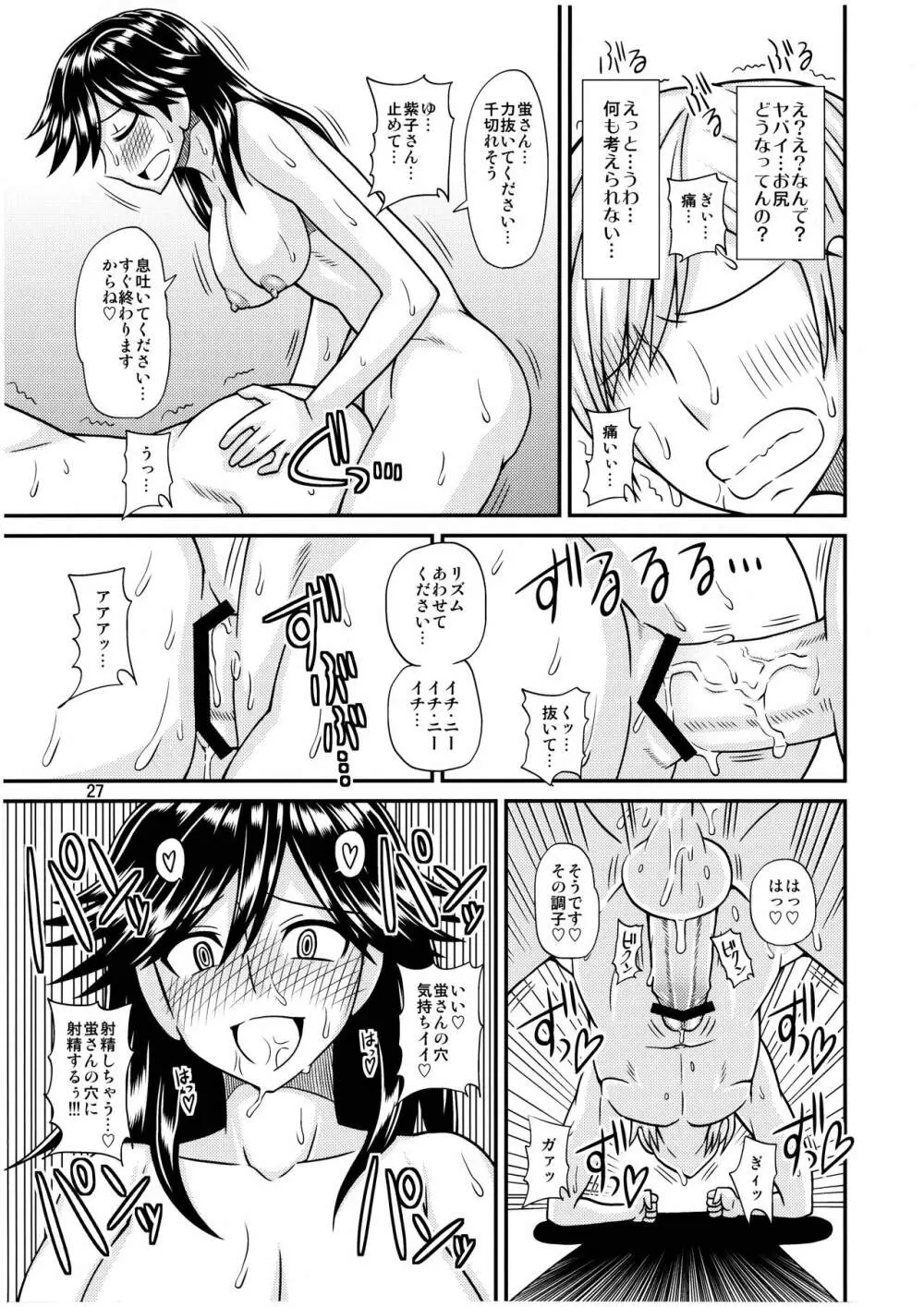 ふたなりの彼女とイチャイチャする話 27ページ