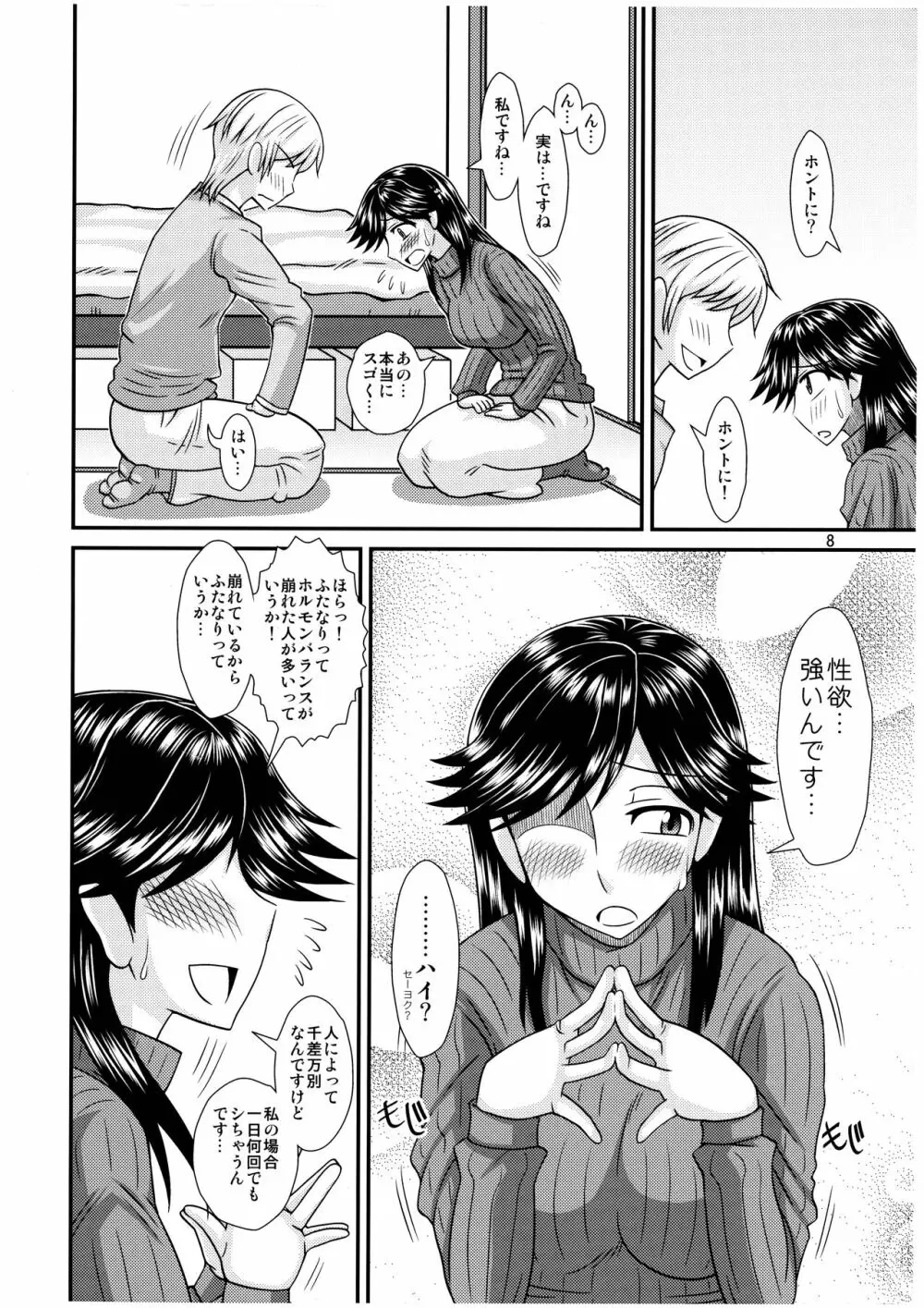 ふたなりの彼女とイチャイチャする話 8ページ