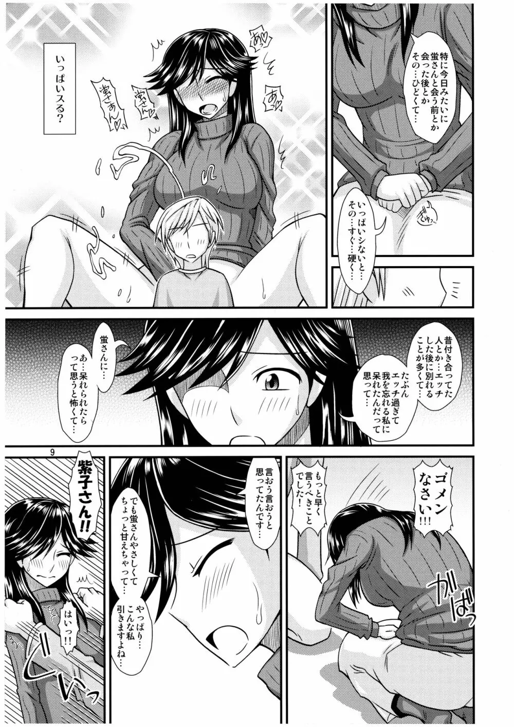 ふたなりの彼女とイチャイチャする話 9ページ