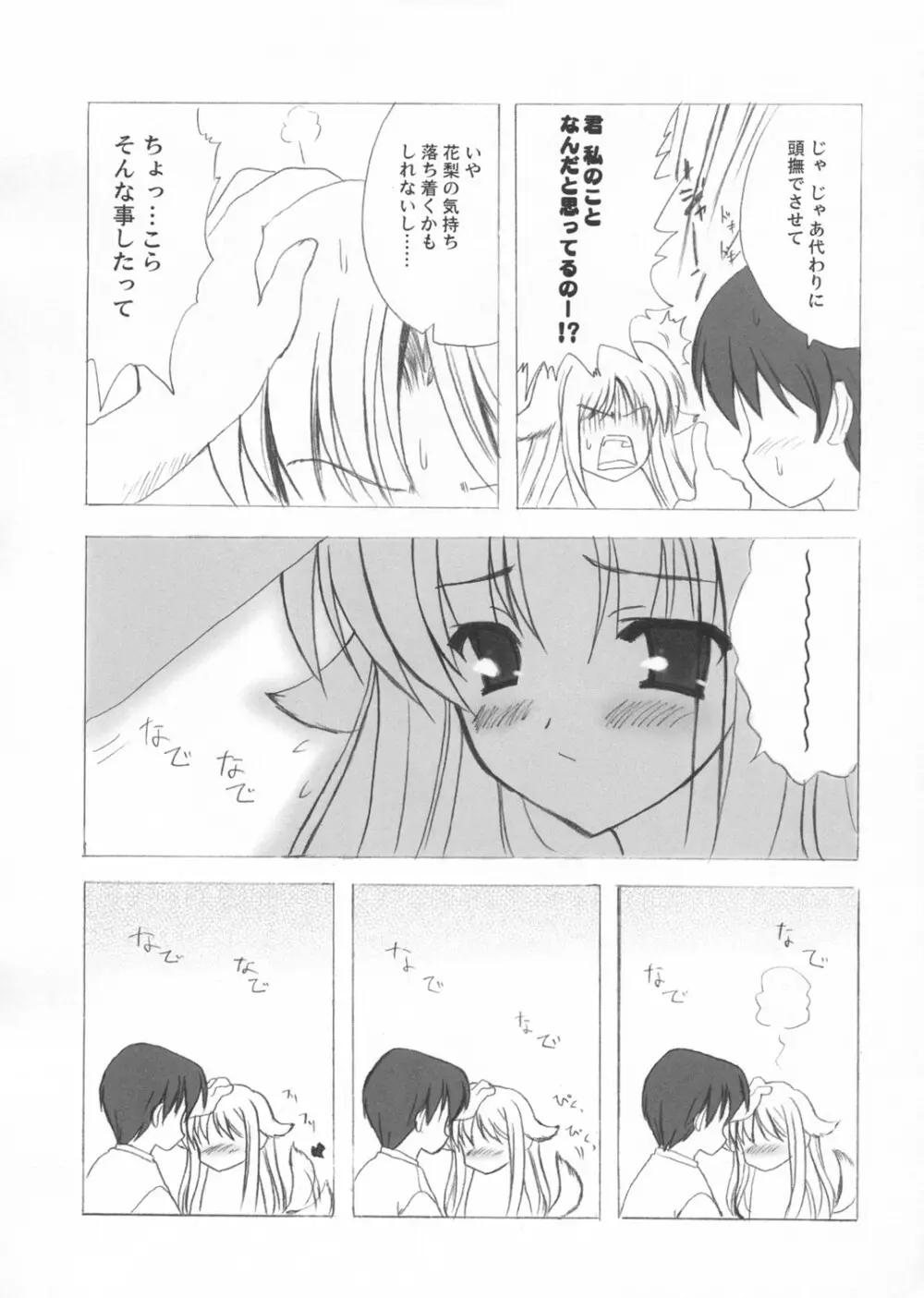 花観月 12ページ