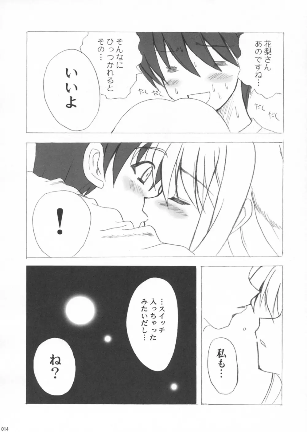 花観月 14ページ