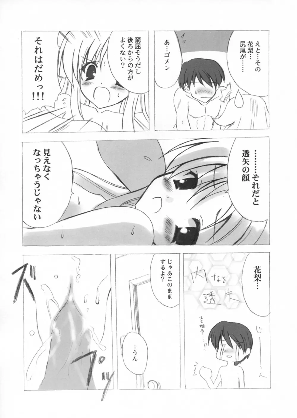 花観月 19ページ