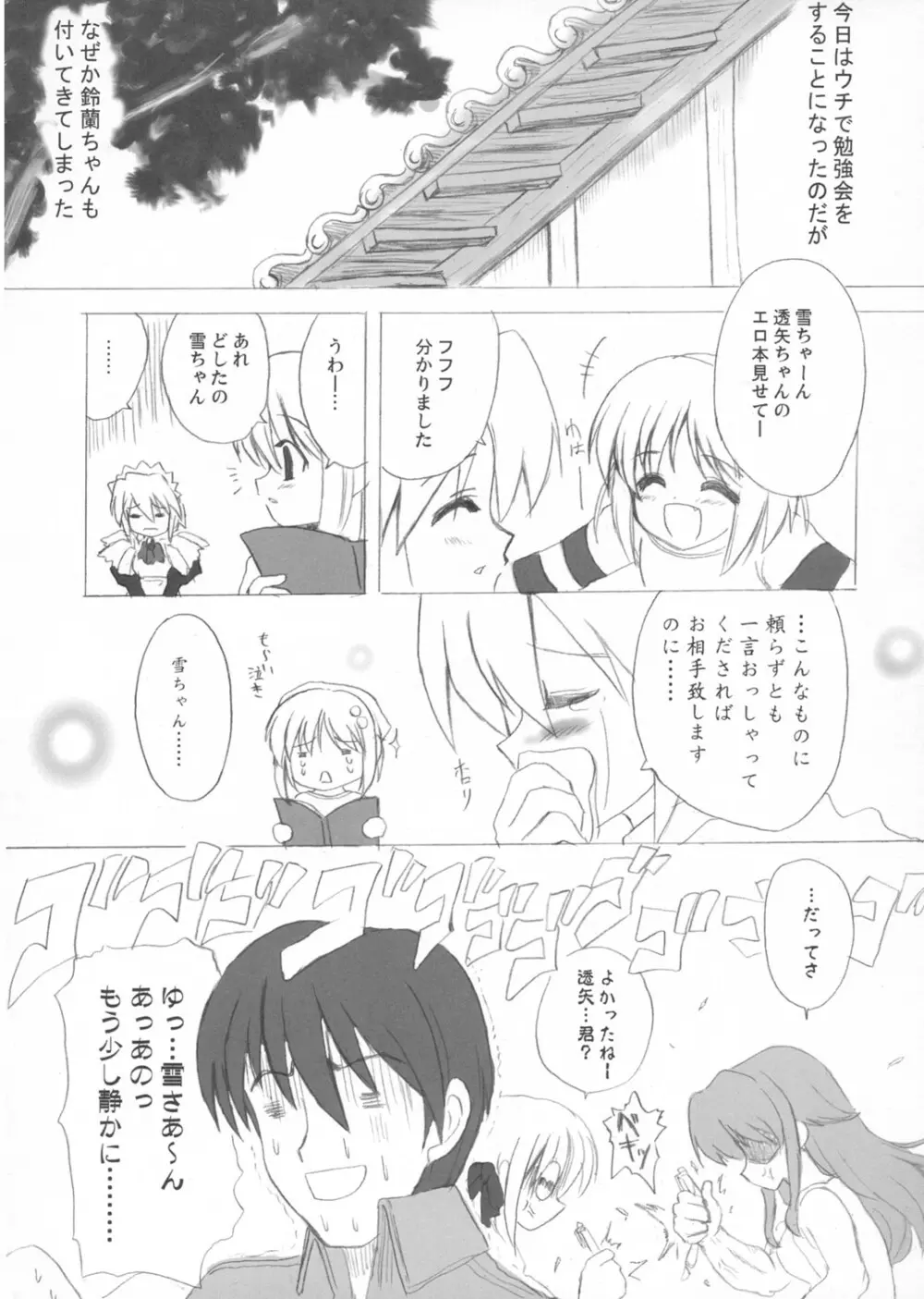 花観月 28ページ