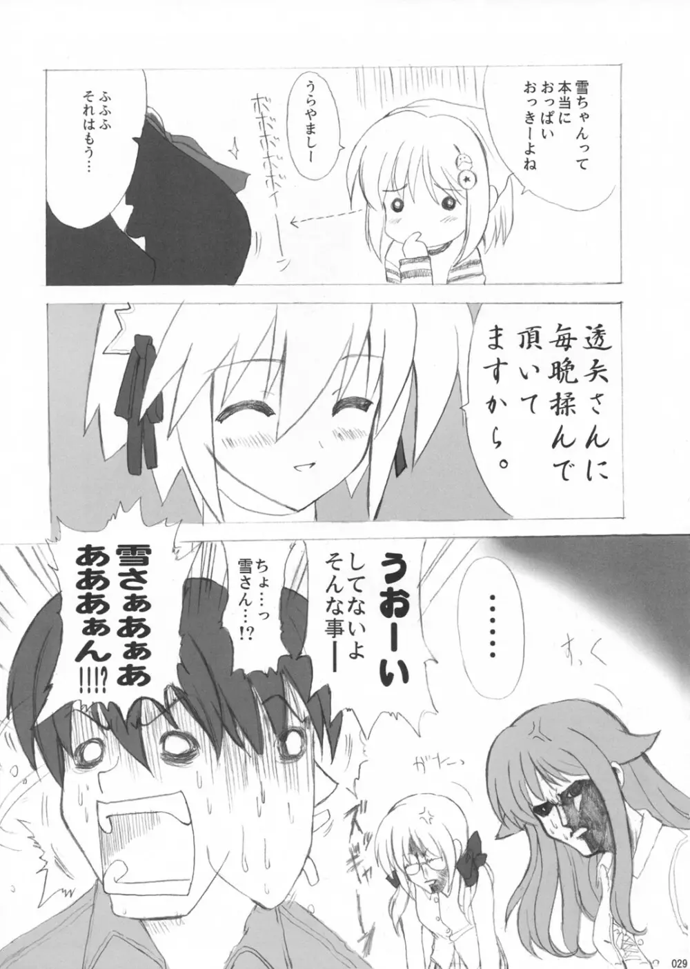 花観月 29ページ