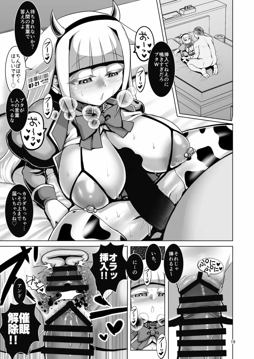 爆乳超能力少女対精神操作おじさん 18ページ