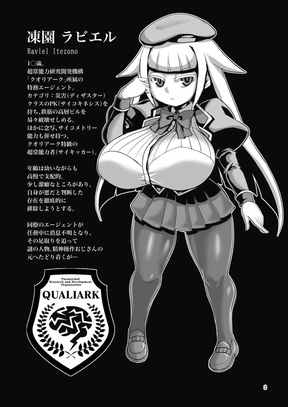 爆乳超能力少女対精神操作おじさん 2ページ