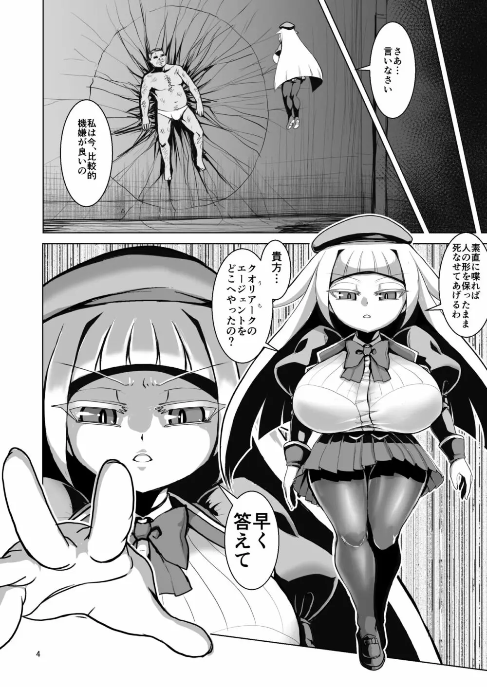 爆乳超能力少女対精神操作おじさん 3ページ