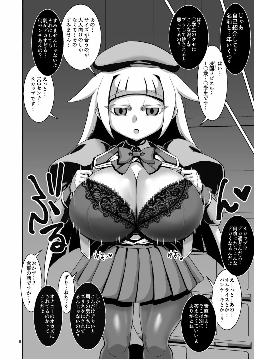 爆乳超能力少女対精神操作おじさん 5ページ