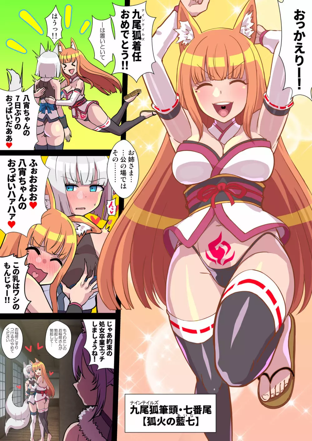 ふたなりくのいち ナインテイルズ Tail:1アラクネ編～モン娘拘束レズレイプ乳首責め絶頂産卵～【フルカラー】 4ページ