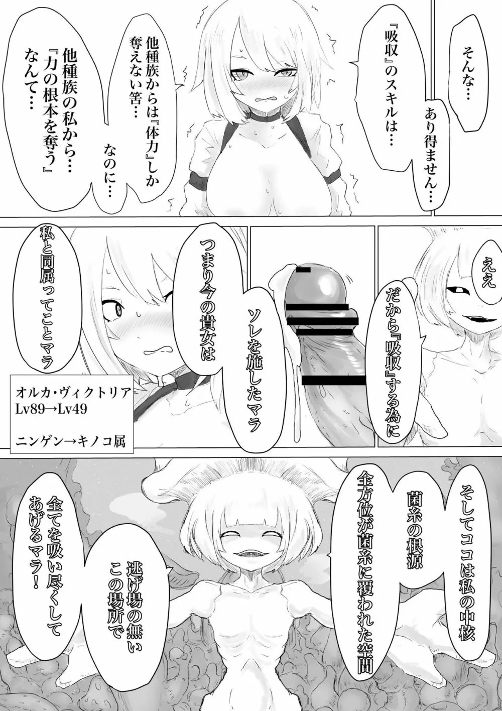 レベル奴隷ん。 30ページ