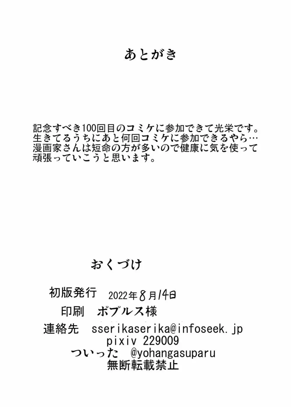 地下100階から始まる天子のエロトラップダンジョン 25ページ