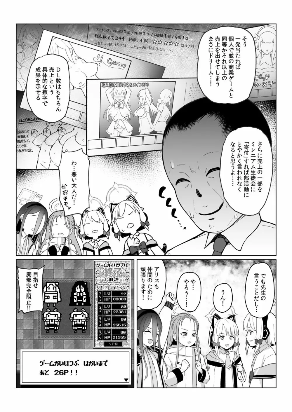 ゲームカイハツブハ終了しました 6ページ