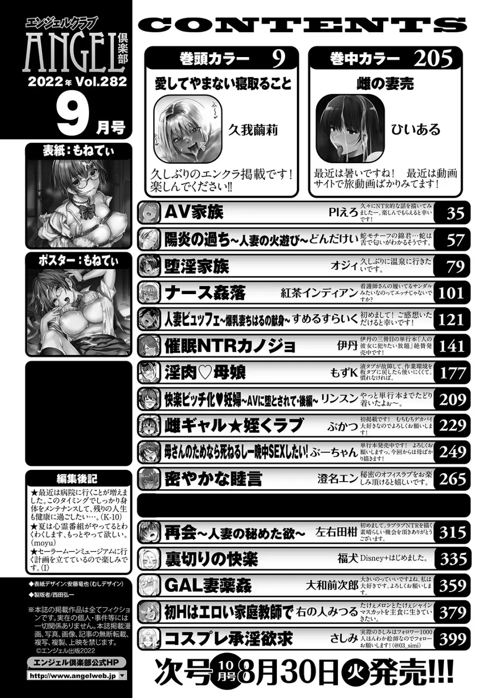 ANGEL 倶楽部 2022年9月号 4ページ