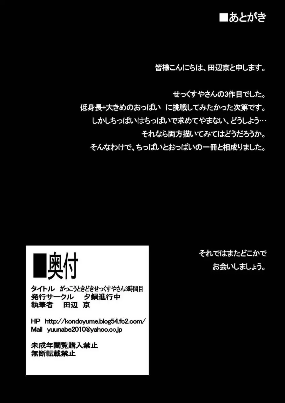 がっこうときどきせっくすやさん3時間目ドスケベツインズ編 33ページ