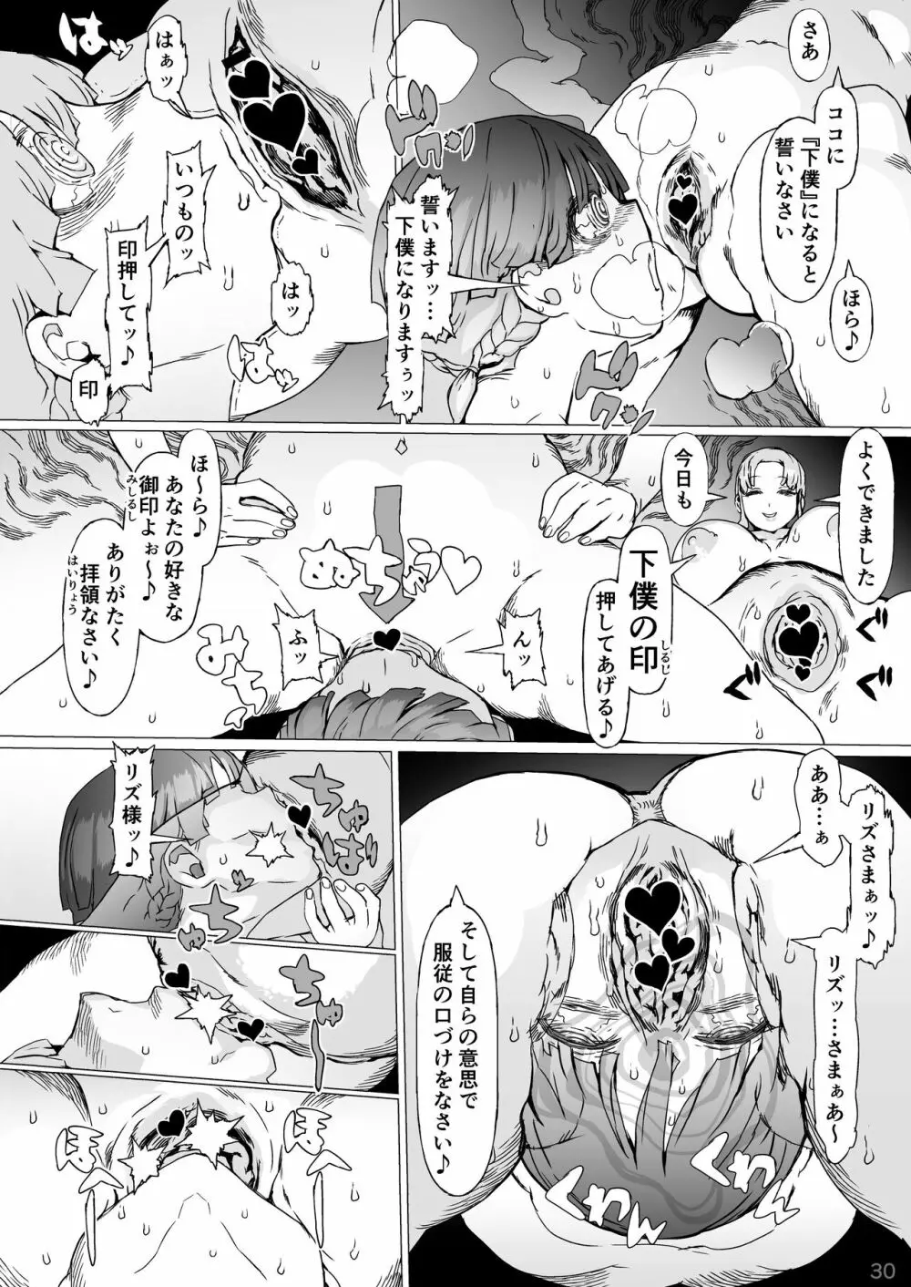 賢帝を歪めた悪姫 31ページ