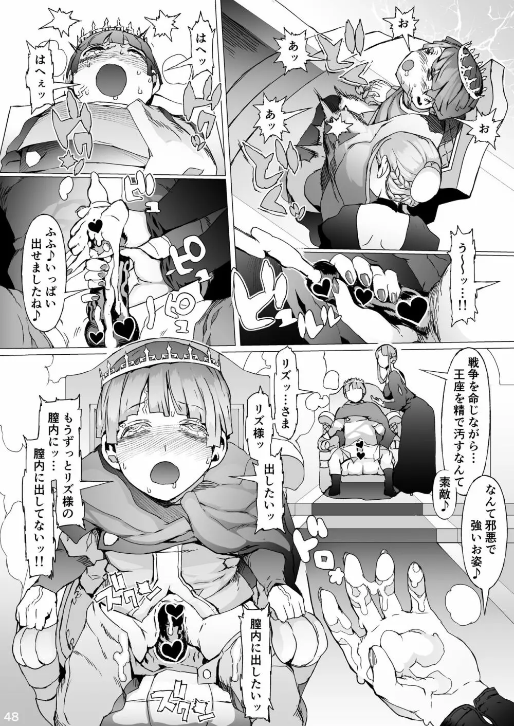 賢帝を歪めた悪姫 49ページ