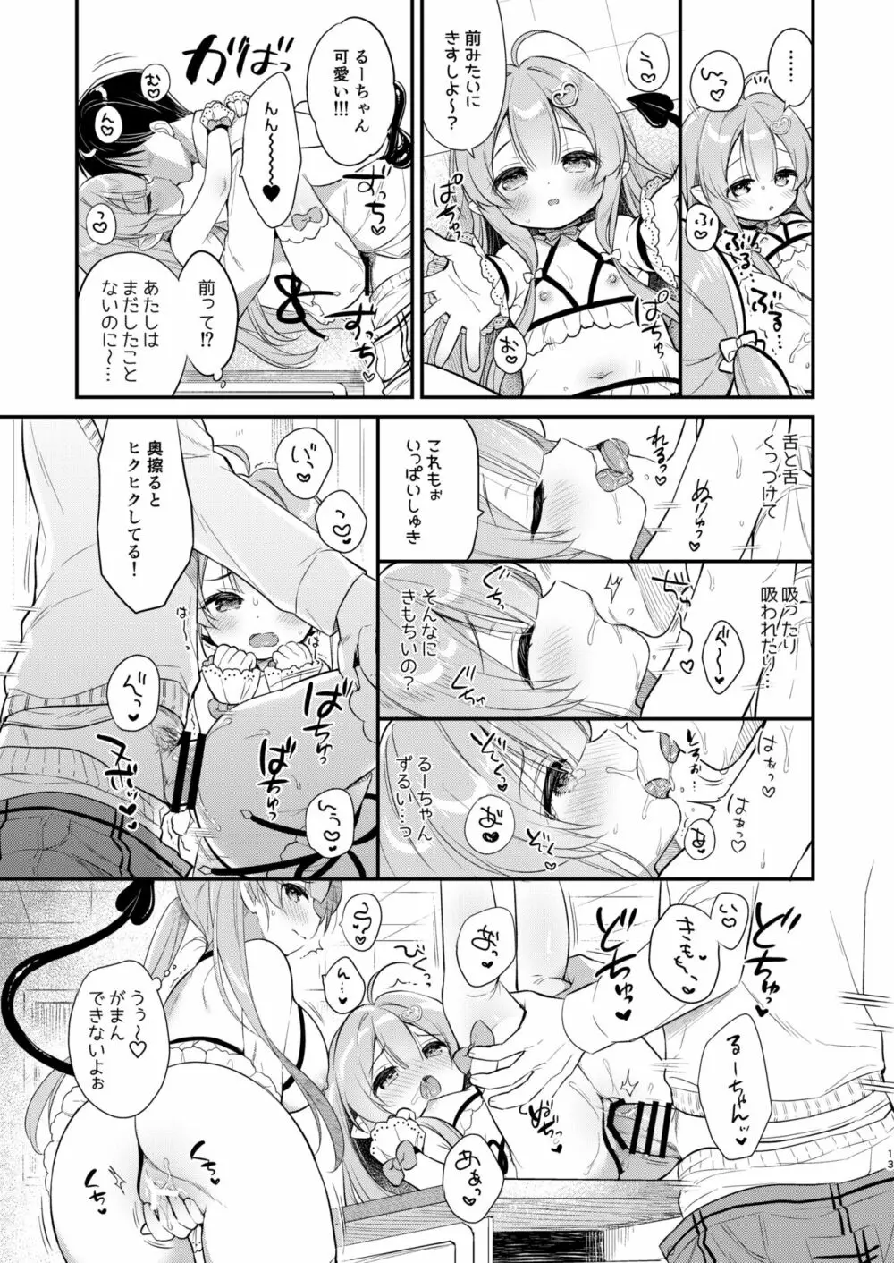 とつげき双子さきゅばすちゃん② 12ページ