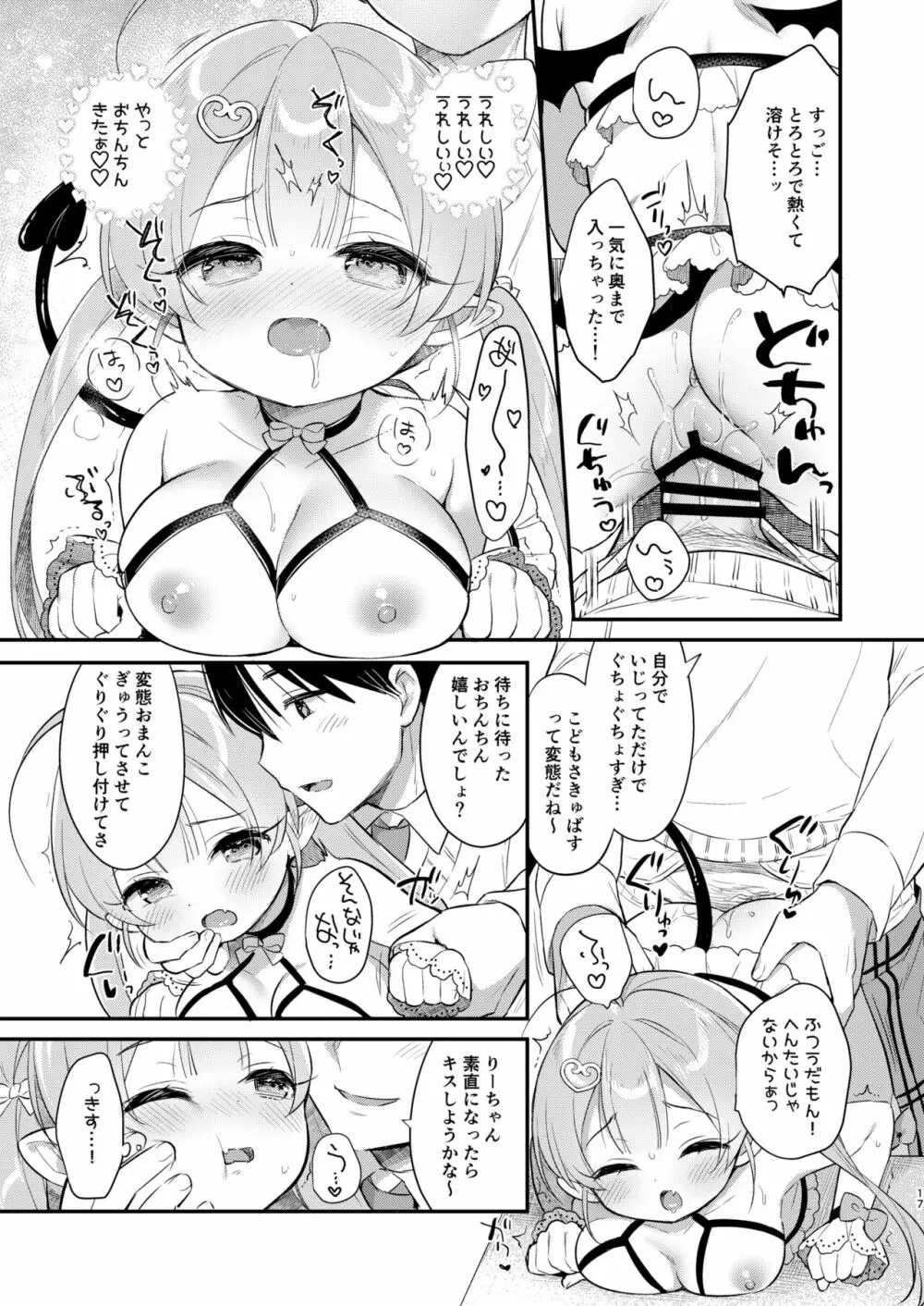 とつげき双子さきゅばすちゃん② 16ページ