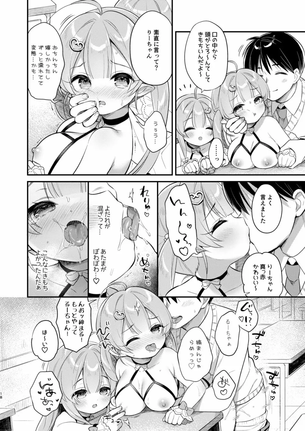 とつげき双子さきゅばすちゃん② 17ページ