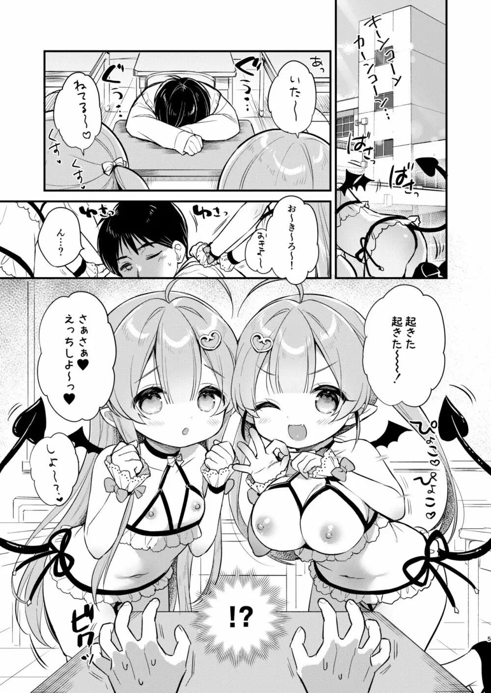 とつげき双子さきゅばすちゃん② 4ページ