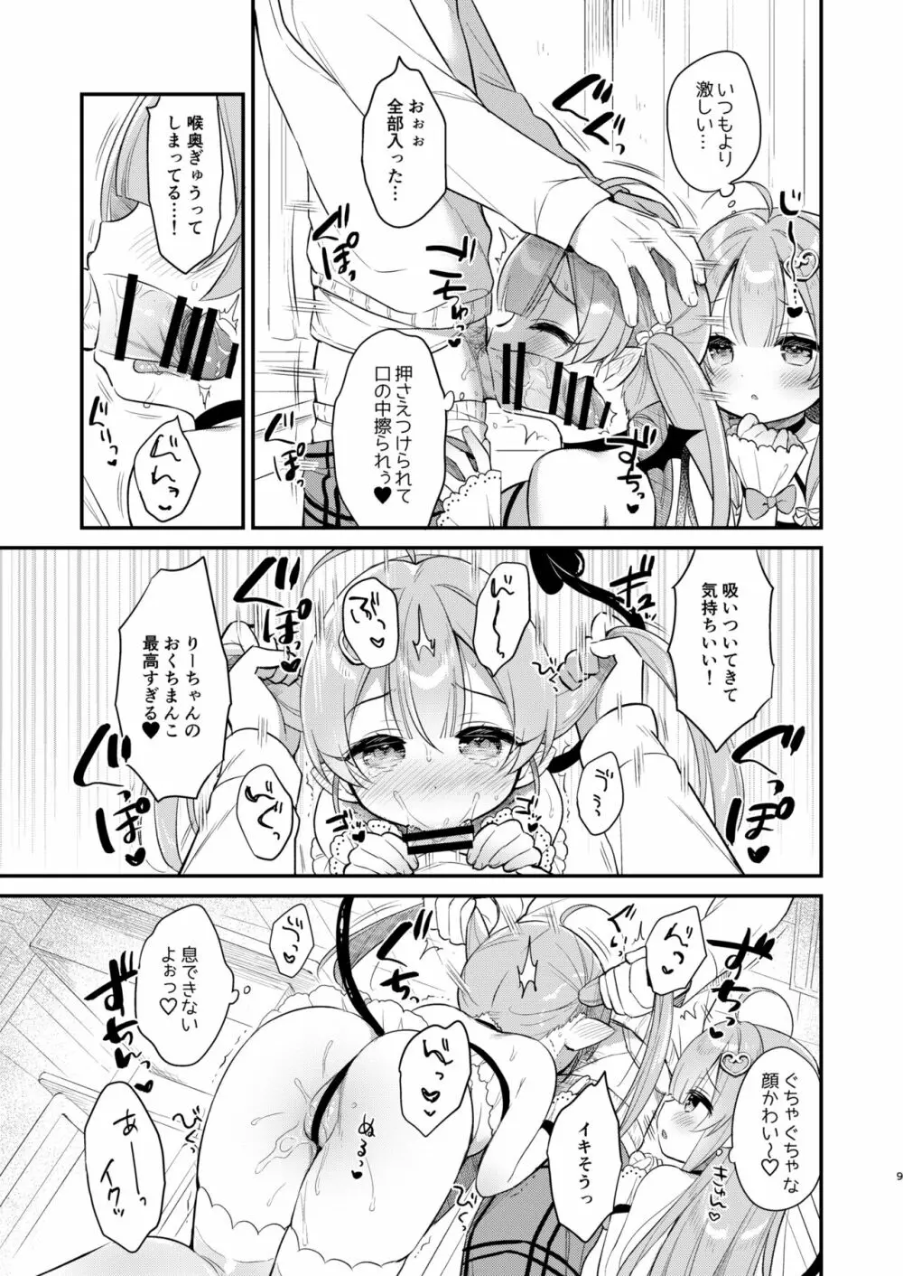 とつげき双子さきゅばすちゃん② 8ページ