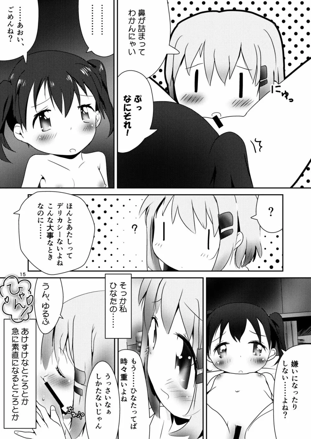 あおひなゆりっくす 14ページ