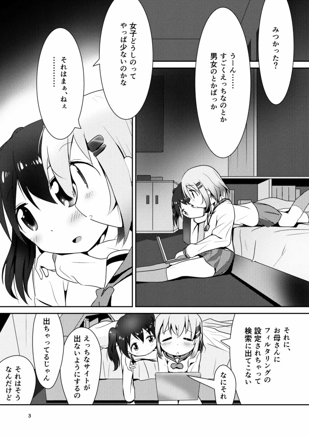 あおひなゆりっくす 2ページ