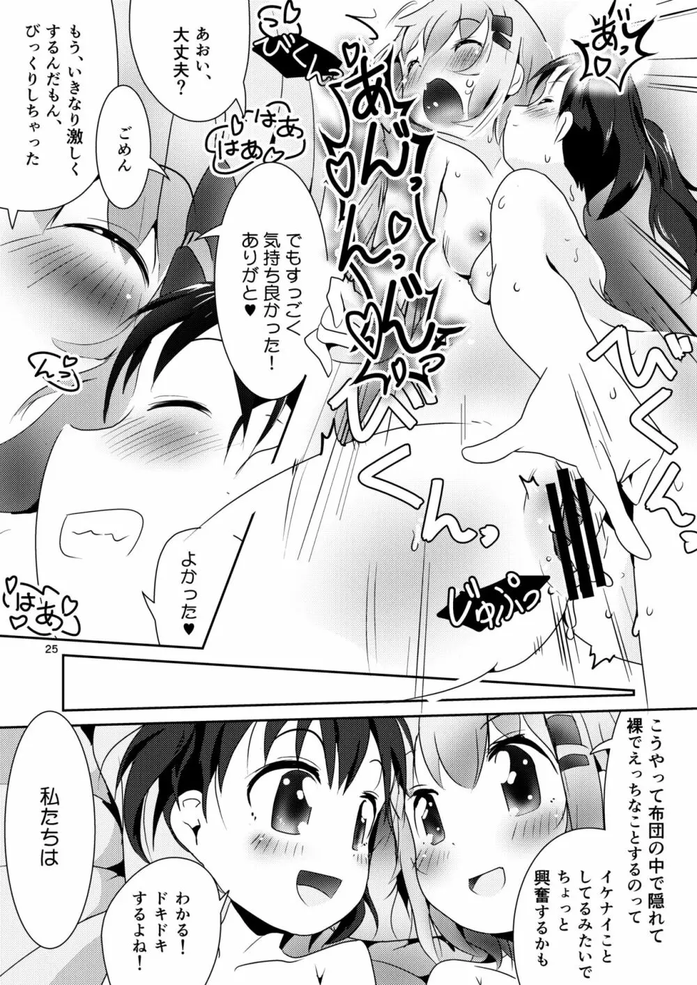 あおひなゆりっくす 24ページ