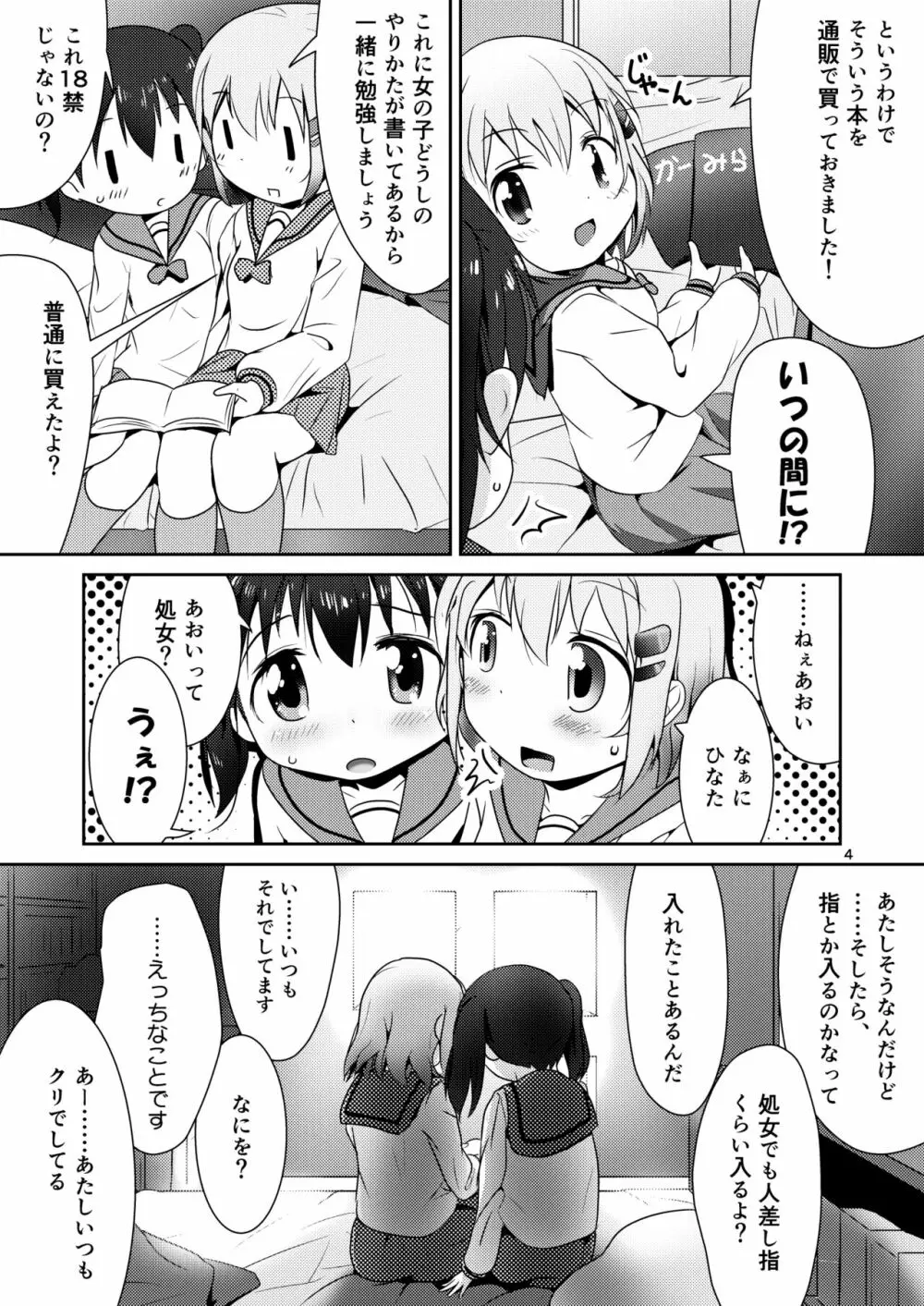 あおひなゆりっくす 3ページ