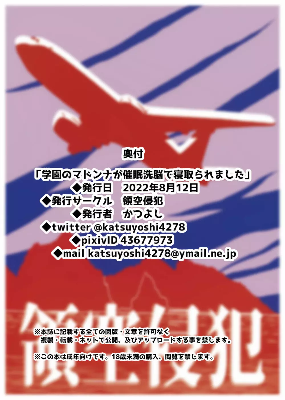 学園のマドンナが催眠洗脳で寝取られました 37ページ