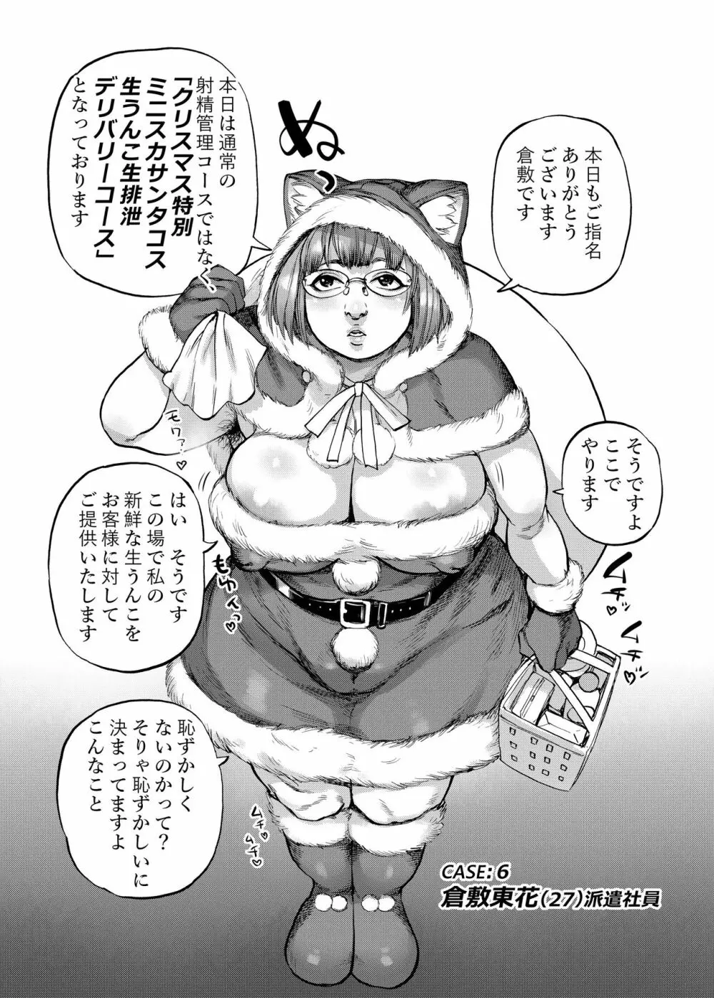 クセ強ヒロインのスカトロ大図鑑 Vol.1 18ページ