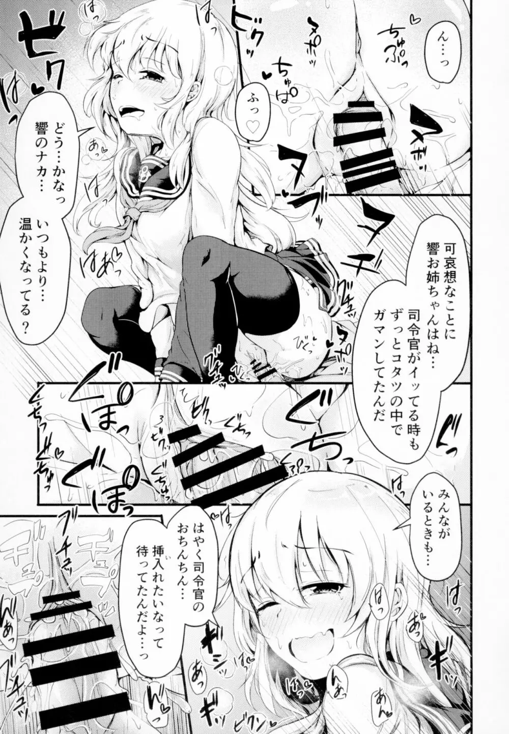 響だってお姉ちゃん4 19ページ