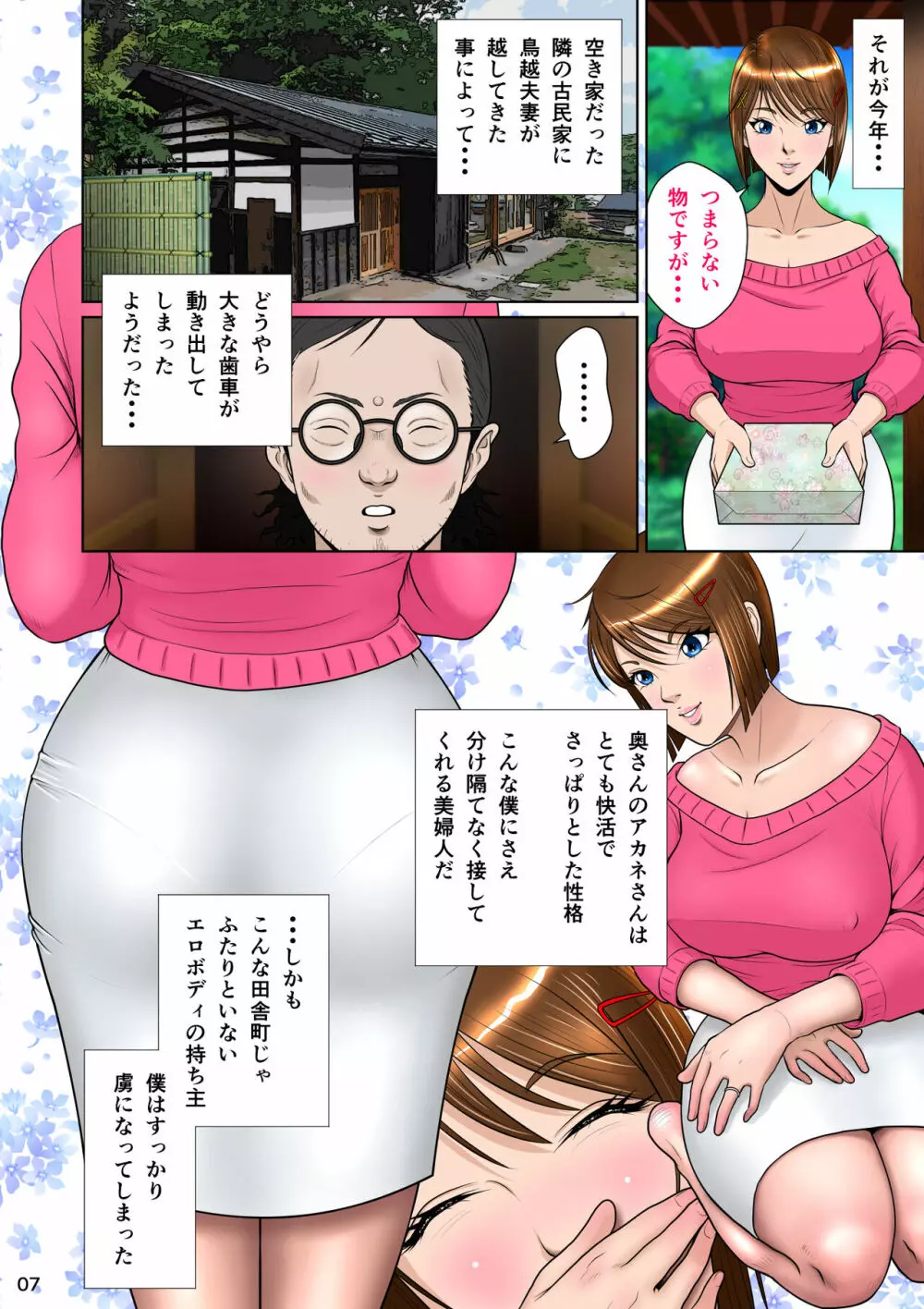 垣根妻II第一話 17ページ