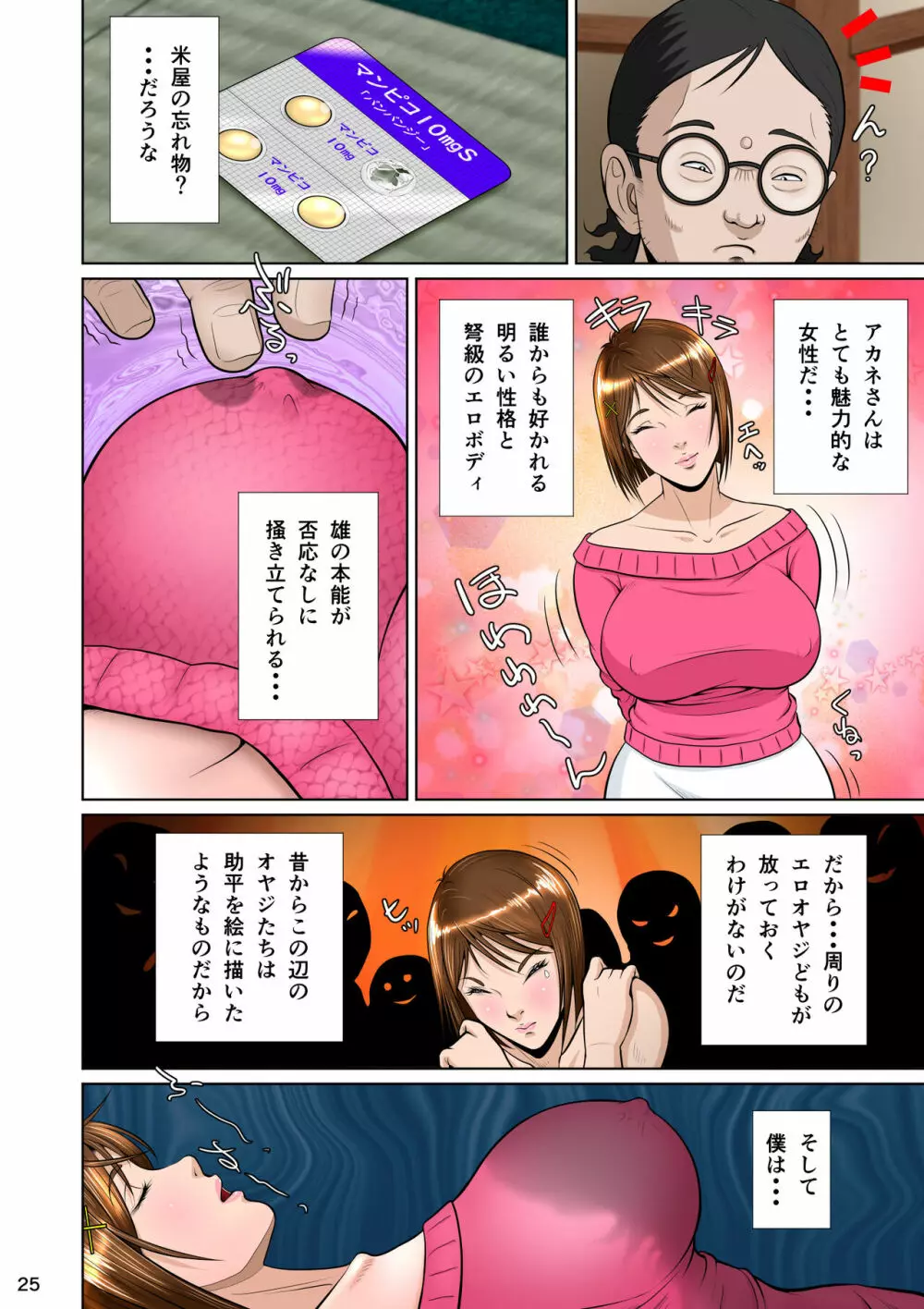 垣根妻II第一話 35ページ