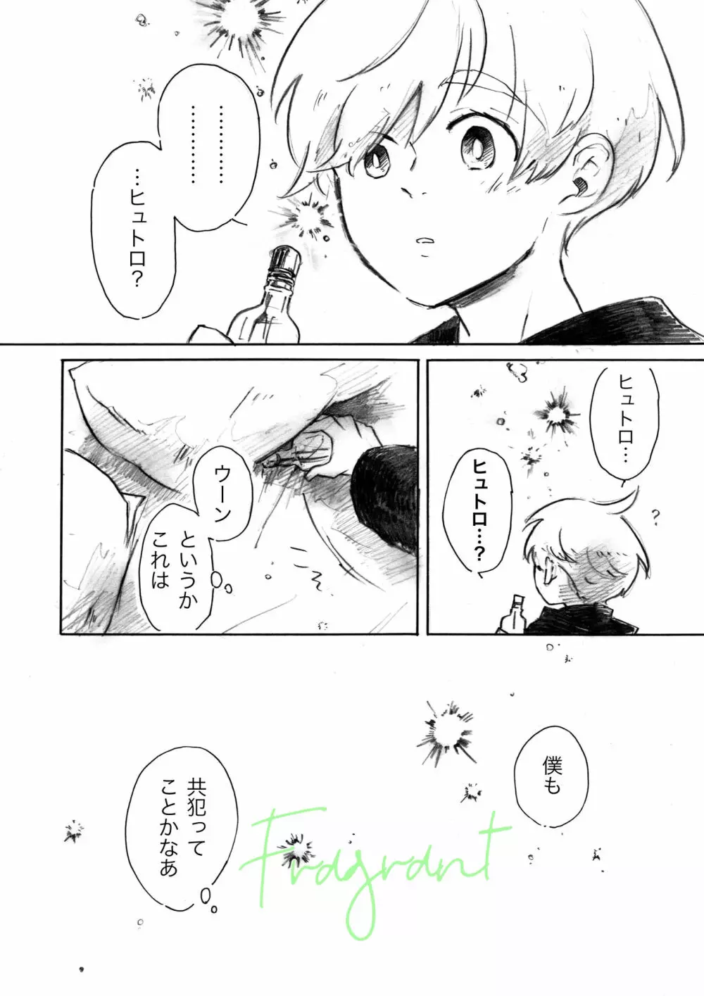 Fragrant 4ページ