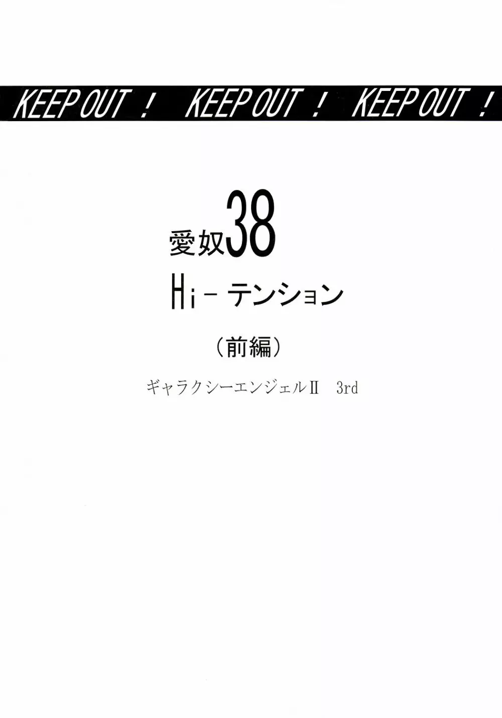 Aido 38 ~Hi-Tension Transcript~ 22ページ