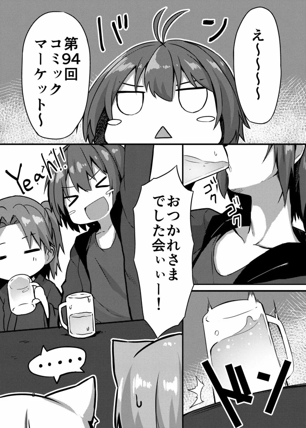 ボクのお酒が飲めないんですか！？ 2ページ